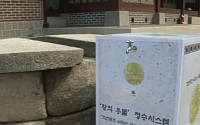 웅진코웨이, 조선왕조 궁궐우물 공개 체험행사