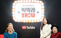 박막례 할머니, 구글 본사 초대 이어 유튜브 CEO와 한국 만남 성사