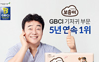 깨끗한나라, 글로벌 브랜드 역량지수(GBCI) 1위 선정