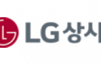 LG상사, 1Q 영업익 533억 원…&quot;석탄·석유화학 트레이딩 호조&quot;