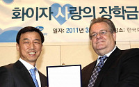 '화이자 사랑의 장학금' 10주년 기념식 개최