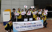 산단공, 장애인의 날 기념 임직원 봉사활동 펼쳐