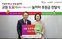 교원그룹, 성내사회복지관에 후원금 4000만원 전달