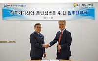 GC녹십자엠에스, 한국의료기기산업협회와 동반상생 업무협약 체결