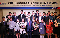 중진공, 전자상거래 수출 경진대회 시상식 개최