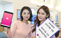 LG유플러스, 휴대폰 정보 실시간 자동저장·복원 ‘안심폰 백업’ 출시