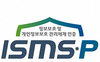 한국인터넷진흥원, ISMS-P 통합 인증심사원 자격검정 첫 시행