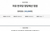 청와대 국민청원, '40만 vs 1만 4000'…"진보·보수 격돌의 장 됐다"