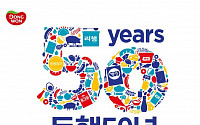 동원그룹 창립 50주년 기념 소비자 경품행사 진행