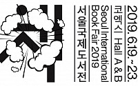 한강·정우성이 말하는 '출현'…'2019 서울국제도서전' 관람 사전등록