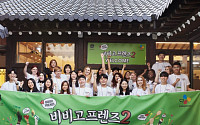 CJ제일제당 비비고, 글로벌 한식 서포터즈 비비고 프렌즈 2기 발대식 개최