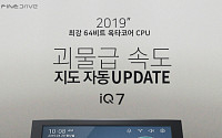 파인디지털, 운전 편의기능 강화한 ‘파인드라이브 iQ 7’ 출시
