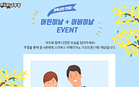금성출판사, 어린이날·어버이날 맞이 푸르넷 공부방 SNS 이벤트 개최
