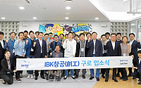 IBK기업은행, 24일 '창공 구로' 데모데이 개최