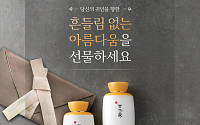 LF몰, 아모레퍼시픽 단독관 공식 입점 이벤트...설화수 특별 선물세트 판매