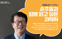 [카드뉴스] 진정일 교수, 손주들과 함께 읽고 싶은 과학서