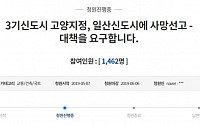 [3기 신도시] “서울 잡자고 경기도 죽이나” 주민 반발 불보듯