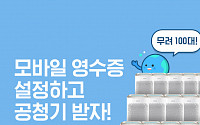 “공기청정기ㆍ할인쿠폰 제공” 이마트, ‘모바일 영수증 캠페인' 확대