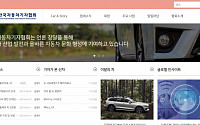 한국자동차기자협회 공식 홈페이지 개설