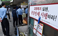 서울시버스노조, 파업 가결…찬성률 89.3%