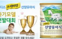 일동후디스, 산양유아식 아기모델 선발대회 개최