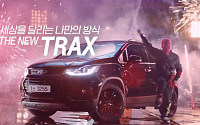 쉐보레, 더 뉴 트랙스 앞세워 게릴라콘서트