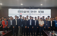 동서발전, 'ESS 설비 안전 포럼' 개최