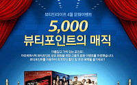 아모레퍼시픽, 뷰티인라이프 프로그램 '5000 뷰티포인트' 실시