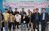 서울시, 장안평에서 중고차매매 전문가 양성…지역산업 활성화