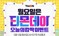 [꿀할인#꿀이벤] 티몬데이·더페이스샵·아리따움·커피빈·투썸플레이스– 5월 13일