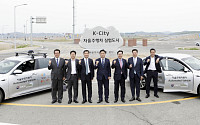 국회 국토교통위 소속 여당의원, K-City 찾아 자율주행차 애로 청취
