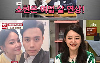 ‘냉장고를 부탁해’ 김소현-장윤정, 연하 남편과 사는 기분…“그냥 어린 거 같다”
