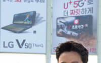 LG전자, 5G폰 'LG V50 씽큐' 마케팅 본격 진행