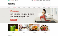 다노샵 ‘5주년 프로모션’ 흥행…전월비 신규 회원 266% 증가