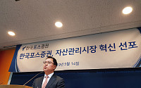 한국포스증권, ‘생활 금융투자플랫폼’ 구현...“2021년 흑자 달성 목표”