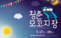 중기부ㆍ소진공 '청년상인 페스티벌’ 개최