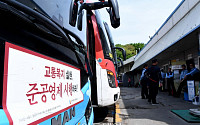 버스 파업 D-1, 정부 &quot;대구ㆍ인천 협상 타결…지자체에 적극 대응 주문&quot;