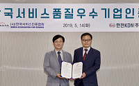 한전KDN, '한국서비스품질우수기업' 인증 획득