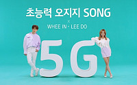 KT, 5G 초능력 송(song) 공개
