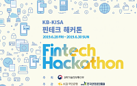KB국민은행, 아이디어 도출 대회 '핀테크 해커톤' 개최