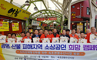 소상공인연합회, 서울시와 강원 산불피해지역 희망투어 개최