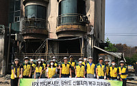 전력거래소 반디봉사단, 강원도 산불 피해 현장서 봉사활동