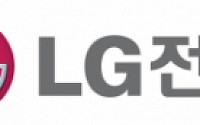 LG전자, 中 에어컨 기업 인수… 현지 시장 도약 노린다