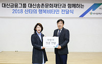 [사회공헌] 대신금융그룹, 사회공헌 활동으로 ‘상생’ 실천