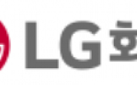 LG화학, ‘재미있는 화학놀이터’ 개최