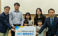 SPC그룹, 장애어린이에 희망 전하는 ‘SPC행복한펀드’ 전달