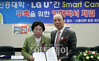 LG유플러스-신흥대학, 스마트캠퍼스 구축한다