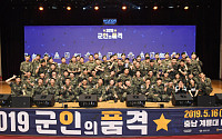 현대차그룹 ‘2019 군인의 품격’ 개최