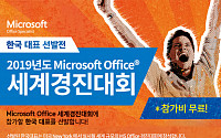 YBM, ‘2019 Microsoft Office 세계경진대회’ 한국대표 선발전 개최