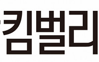 유한킴벌리, 서울숲에 시민 힐링 위한 '설렘정원' 조성